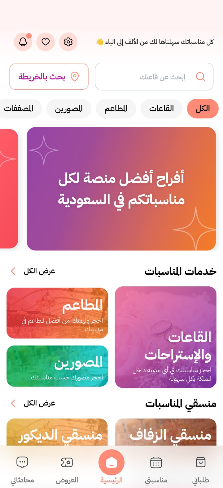 Afrah app
